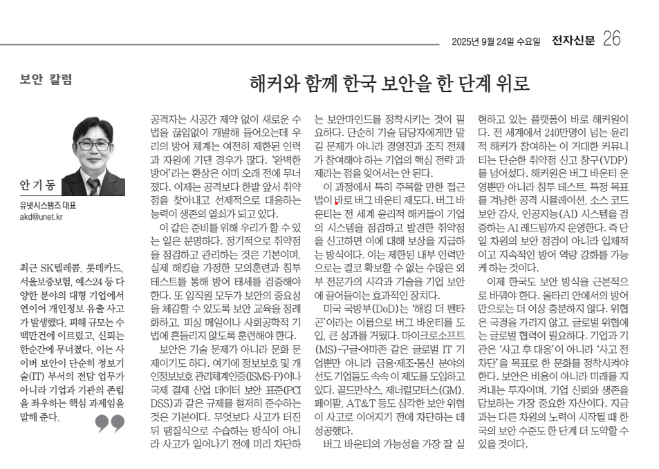 전자신문 보안컬럼_유넷시스템즈 안기동대표이사_20250924.png
